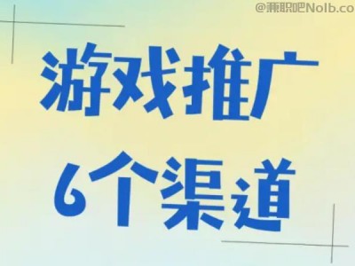 新余游戏推广赚佣金的平台有哪些