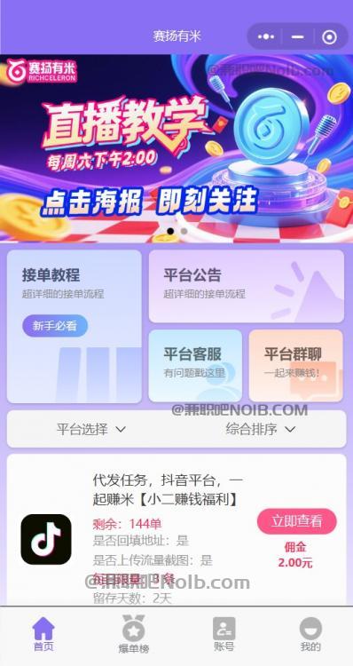 新余【赛扬有米】宝妈学生居家线上视频代发兼职平台,0撸赚米项目 第2张 新余【赛扬有米】宝妈学生居家线上视频代发兼职平台,0撸赚米项目 第2张