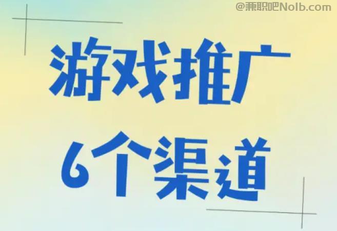 新余游戏推广赚佣金的平台有哪些