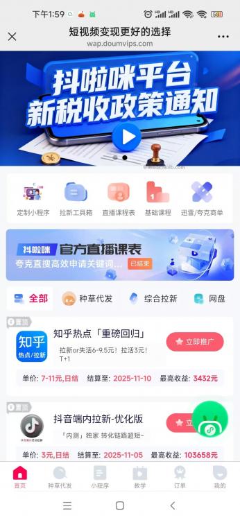 新余抖啦咪是什么平台-一个专注短视频流量变现的平台! 第4张 新余抖啦咪是什么平台-一个专注短视频流量变现的平台! 第4张